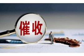 隆尧企业清欠服务